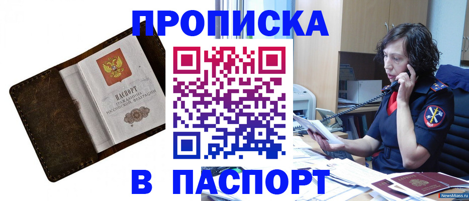 временная регистрация в Мценске